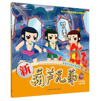 新葫芦兄弟-新葫芦兄弟动画故事 第一辑-24