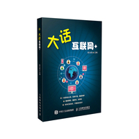 大话互联网+