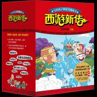 西游新传（函套10册）