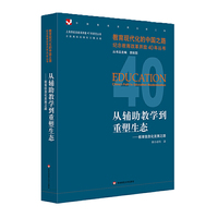 从辅助教学到重塑生态：教育信息化发展之路