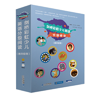 剑桥彩虹少儿英语分级阅读(第四级别)