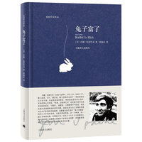 兔子富了（厄普代克作品）