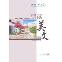 朝读美文.9年级.下册