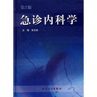 急诊内科学(第2版)