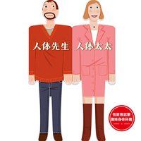 人体先生和人体太太（精装纸板书）