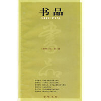 书品（2007年 第二辑）