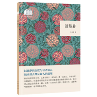 谈修养(国民阅读经典·平装)