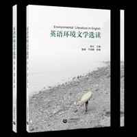 英语环境文学选读