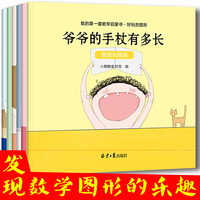 《好玩的图形》我的第一套数学启蒙书（全6册）