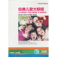 经典儿歌大联唱（2DVD）