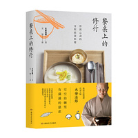 餐桌上的修行