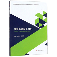 信号基础设备维护