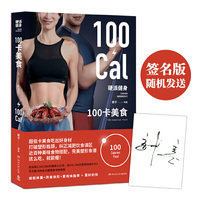 硬派健身:100卡美食