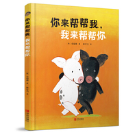 你来帮帮我，我来帮帮你