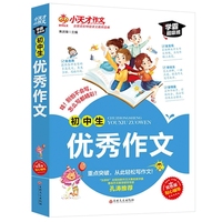 小天才作文 初中生优秀作文 初中7-9年级精选优秀作文 老师推荐初中生写作教辅 写作技巧书籍重点突破轻松写作文  中学生教辅畅销书