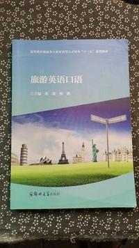 旅游英语口语