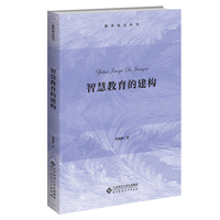 智慧教育的建构