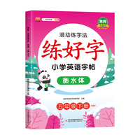 小学五年级下册英语练字帖滚动练字法 人教pep版英语课本同步 英文控笔训练儿童英文衡水斜体单词默写本