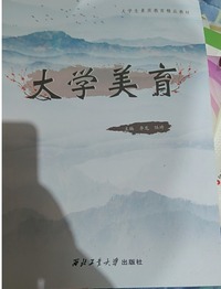 大学美育 