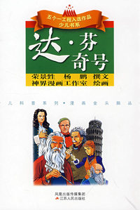 达·芬奇号