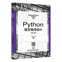 Python语言程序设计(第二版)