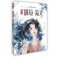 《儿童文学》金牌作家书系——谜境·流光