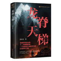 龙脊天梯