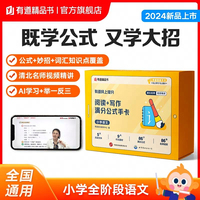 有道码上提分阅读+写作满分公式手卡小学语文 小学通用 清北名师视频讲解AI学习举一反三 赠免费直播课