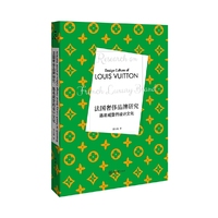 法国奢侈品牌研究：路易威登的设计文化