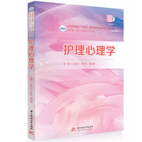 护理心理学