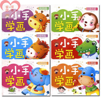 小手学画蒙纸（全12册）宝宝临摹涂色简笔画入门幼儿园教材水彩笔学画基础教材临摹蒙纸小学教辅手工涂色