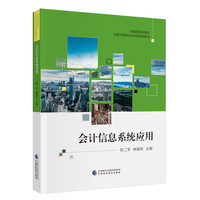 会计信息系统应用