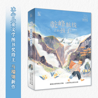 银风铃 中国原创故事·驼峰航线上的孩子