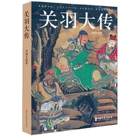 关羽大传