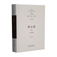 第15卷 散论集（Ⅲ）：生活哲思