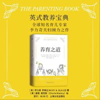 养育之道---做智慧父母，养育身、心、灵全面健康的孩子