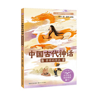中国古代神话：黄帝的传说-课文作家作品，小学语文教材同步配套读物（二年级下册）