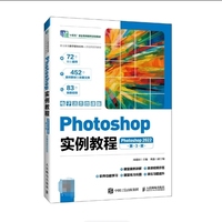 Photoshop实例教程(Photoshop 2022)(电子活页微课版)(第3版)