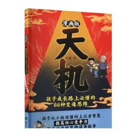 漫画版天机
