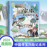 安徽寻宝历险记