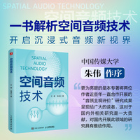 空间音频技术