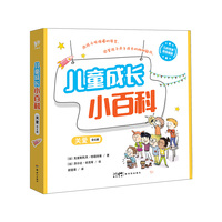 《儿童成长小百科·关爱》（全6册）