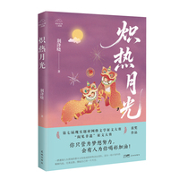 炽热月光 一群遭遇人生困境的都市女性组成的特殊创业团队，因为一场计划外的舞狮约战，完美逆袭，撑起自己的一片天空。