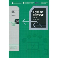 Python程序设计（第3版）