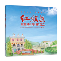 红旗渠：重整河山的科技自立