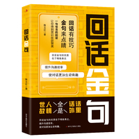 回话金句