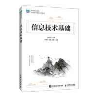信息技术基础