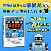 AI，生活中的超级英雄