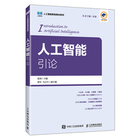 人工智能引论