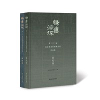 隶书源流——第二十二届北京书法篆刻精品展作品集（全二册）